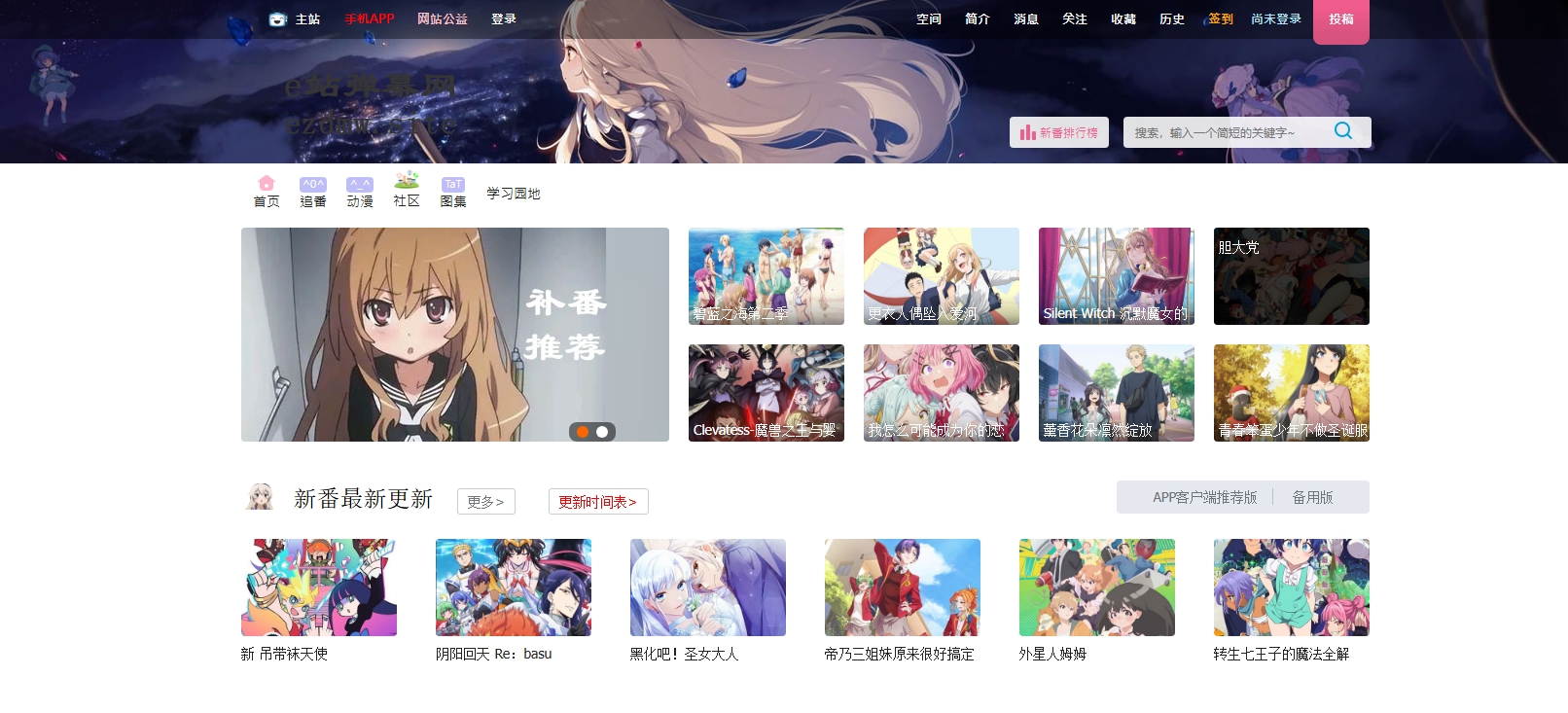 E站弹幕网